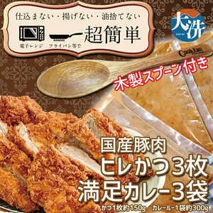 揚げずにOK！ ヒレかつ カレー 3食セット オリジナル スプーン 付き カツカレー 油調済み おかず 惣菜 とんかつ 時短 簡単 クックファン_BL008