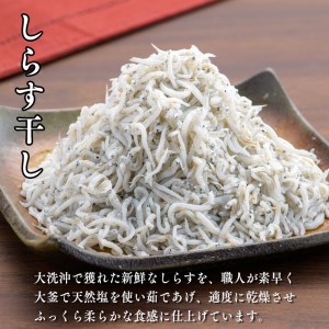 しらす 5品 たっぷり 食べ比べ セット 釜揚げしらす しらす干し ちりめん ちりめん山椒 しらす佃煮 天然 大洗 シラス 茨城県 離乳食 茨城県大洗町 ふるさと納税サイト ふるなび