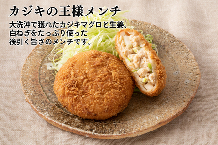 ずわいかにコロッケ カジキメンチ 10個セット (5個×2種)  惣菜 _AF056