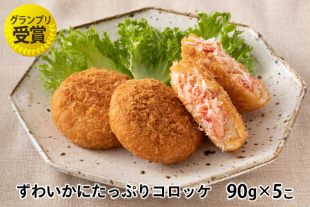 ずわいかにコロッケ カジキメンチ 10個セット (5個×2種)  惣菜 _AF056