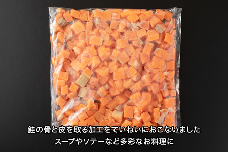 【12月25日決済確定分まで年内発送】訳あり さいころ状 カットサーモン 800g 業務用 簡易包装 わけあり 訳アリ カジマ サーモン 鮭_AF079