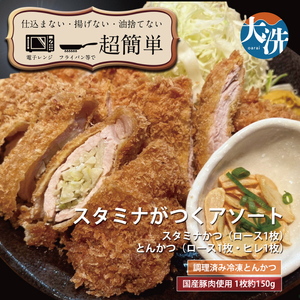 揚げずにOK! ロース ヒレ スタミナロース 各1枚 とんかつ3枚セット クックファン 国産 油調済み おかず おつまみ 惣菜 とんかつ トンカツ 豚カツ 豚ロース 豚ヒレ 冷凍 時短 簡単 個包装 アソート 詰合せ