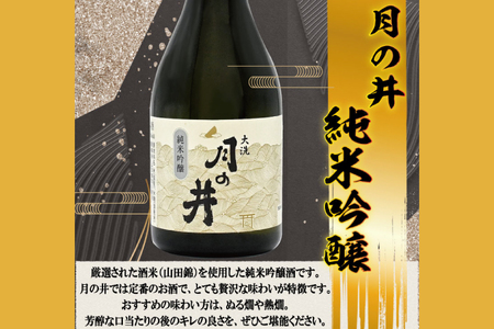 月の井　300ml３本セット　純米吟醸・純米酒・本醸造辛口 大洗神磯の日の出_AW054