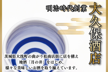 日本酒 純米酒 月の井 720ml 辛口 大洗 地酒 つきのい_AW053