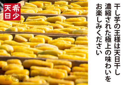 訳あり 平干し 干し芋 800ｇ 12月以降発送 _CE001