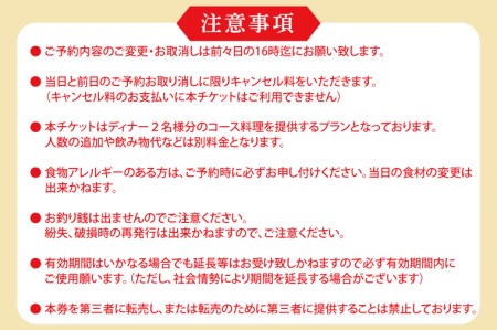 アルシミスト シェフおまかせコース 2名分 特別大洗コース フレンチ フランス料理 白金台 ペア ペア食事券 ミシュラン_CQ001