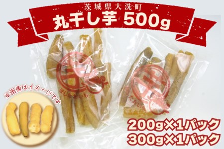 干しいも 干し芋 紅はるか 丸干し 500g - 加工食品