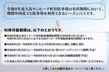 【パートナーパス】令和8年度 大洗 サンビーチ 町営駐車場 シーズンパス (定期利用券) ×2枚 海水浴 サーフィン 潮干狩り レジャー 茨城県 大洗町_BG010