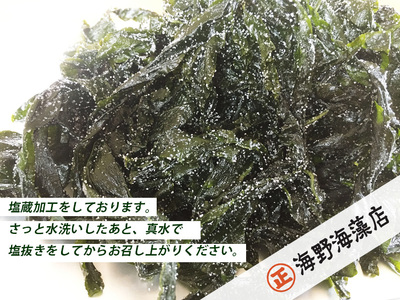 しゃきしゃき 湯通し塩蔵わかめ 400g （ 200g × 2パック ） 国産 三陸産 海野海藻店 わかめ 塩蔵わかめ 湯通し不要_AD024