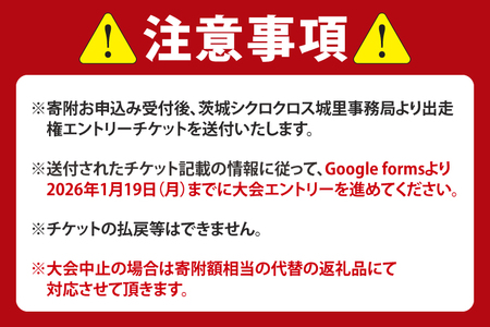 2026茨城シクロクロス 第3戦 大洗ステージ 出走権 2026年1月25日開催 シクロクロス 茨城シクロクロス しくろくろす_DG003
