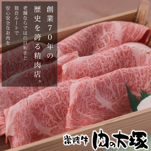 常陸牛肩ロース霜降りすき焼き用600g (AP002)