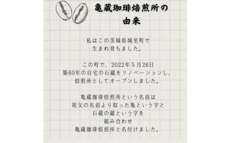 ＜自家焙煎＞亀蔵珈琲焙煎所のコーヒー豆　ギフトセット　風の詩 (BK001)