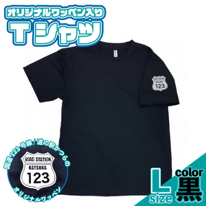 オリジナルワッペン入りTシャツ(黒)　Lサイズ (AF019)