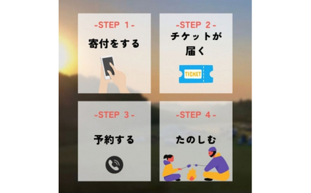 秋冬あったか焚火パック　フリーサイトご利用券(1泊)テント1張り6名様まで (BF024)