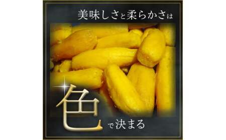 ＼先行予約／ 干し芋 こだわりの天日干し(W乾燥方式)1.5kg (BJ021)