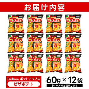 ピザポテト ポテトチップス カルビー 60g×12袋 (BG029)
