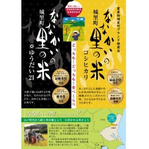 コシヒカリ、ゆうだい21パックご飯食べ比べセット(150g)×12食入り