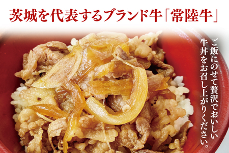 冷凍牛丼の具　150g×5袋（茨城県共通返礼品）（AP003）