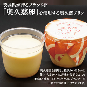 奥久慈プリン（カスタード）6個入り　茨城県が誇るブランド卵である奥久慈卵を使用｜茨城県 大子町 奥久慈 袋田 ブランド卵 濃厚 デザート スイーツ なめらか 滑らか お歳暮 贈答 贈り物 のし 熨斗 包装 プレゼント 指定日 日時指定（BF019）