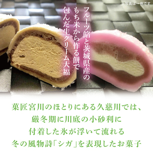 【モンドセレクション3年連続金賞受賞】奥久慈大子銘菓 久慈川の「氷華餅（しがもち）」と「奥久慈バスクチーズケーキ（笠間栗）」セット｜ 茨城県 大子町 奥久慈 袋田 お菓子 洋菓子 デザート スイーツ 米粉 チーズ ケーキ 明治 老舗 小麦不使用 奥久慈卵 和菓子 生菓子 和洋折衷 大福 生クリーム 餅 餡 （BF017）