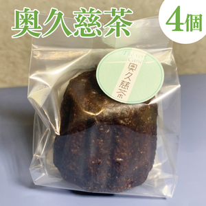 奥久慈しゃも卵のカヌレ　クラシックと奥久慈茶　各4個　計8個セット（CJ011）