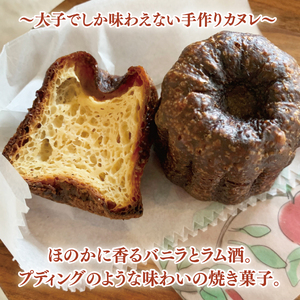 奥久慈しゃも卵のカヌレ　クラシックと奥久慈茶　各4個　計8個セット（CJ011）