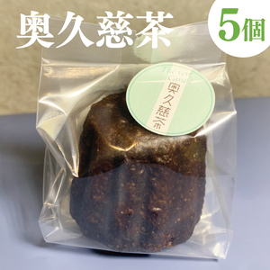 奥久慈しゃも卵のカヌレ　クラシックと奥久慈茶　各5個　計10個セット（CJ012）