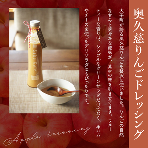 咲くカフェ 手作りドレッシング3種 Aセット【奥久慈りんご・柚子胡椒シーザー・オニオン人参】｜ドレッシング 手作り ドレッシング 手作り りんご ゆず 柚子胡椒 シーザーサラダ オニオン 人参 玉ねぎ セット cafe カフェ 茨城県 大子町（BD005-1）