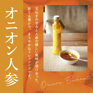 咲くカフェ 手作りドレッシング3種 Aセット【奥久慈りんご・柚子胡椒シーザー・オニオン人参】｜ドレッシング 手作り ドレッシング 手作り りんご ゆず 柚子胡椒 シーザーサラダ オニオン 人参 玉ねぎ セット cafe カフェ 茨城県 大子町（BD005-1）