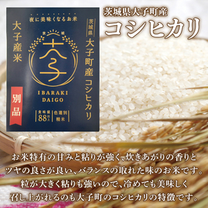 大子産米 コシヒカリ 精米３kg（１kg×３袋）｜米 お米 精米 こめ こしひかり コシヒカリ 大子町産 コンテスト出品米 数量限定 茨城県 大子町(AV007)