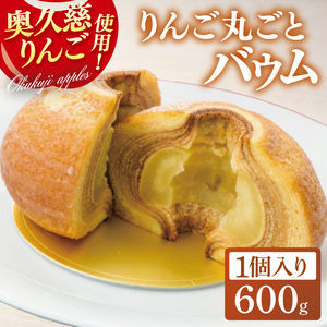 【藤田観光りんご園】黒猫ルーシーのりんご丸ごとバウム 1個【フジタアップルオーチャード 茨城県 大子町 奥久慈 林檎 お菓子 焼菓子 おやつ デザート スイーツ】(BJ009)