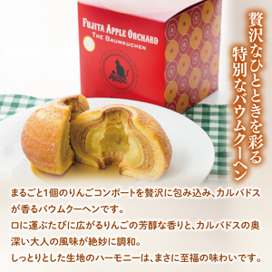 【藤田観光りんご園】黒猫ルーシーのりんご丸ごとバウム 1個【フジタアップルオーチャード 茨城県 大子町 奥久慈 林檎 お菓子 焼菓子 おやつ デザート スイーツ】(BJ009)