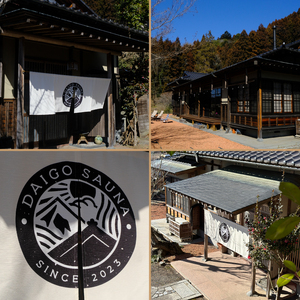 DAIGO SAUNA プライベートサウナ付き一棟貸し宿泊プラン【休日限定：4名様】1泊2日｜茨城県 大子町 民宿 古民家 宿泊券 一棟貸し（CT004）