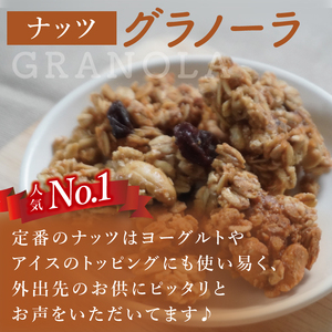 グラノーラ３種【ナッツ・ごま・そば粉】100g×各１袋 計3袋セット｜ミチルベーカリー 茨城県 大子町 手作り お菓子 おやつ グラノラ 食べ比べ 小分け ジッパー付き プレゼント ギフト 贈答（CF004）