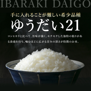【ローズドール賞（最優秀賞）】大子産米 ゆうだい21 3kg｜茨城県 大子町 白米 希少品種 令和7年産 コンテスト グランプリ 最優秀賞 受賞米 数量限定（AV060）