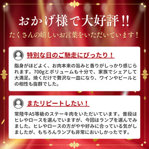 常陸牛A5等級　ステーキ用700g（ランプ）｜茨城県 大子町 ブランド牛 銘柄牛 黒毛和牛 濃厚 牛肉 お肉（AC005）