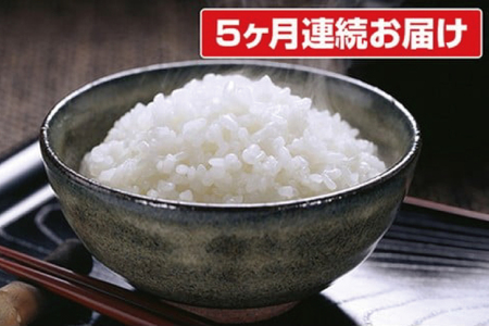 米 定期便 5kg 5ヶ月 奥久慈の恵 うまかっぺ米 コシヒカリ