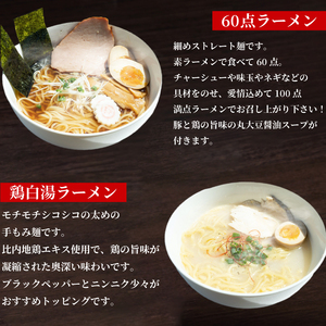 蓮実麺業が作った自分の食べたい生ラーメンセット（AW003）