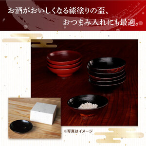 本物の器・大子漆八溝塗  黒塗盃｜茨城県 大子町 漆器 漆塗り 盃 酒 器 食器 和食器 木製 工芸品 伝統工芸（AD003）