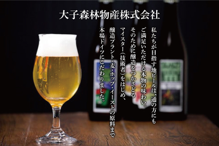 やみぞ森林（もり）のビール 330ml おまかせ6本セット