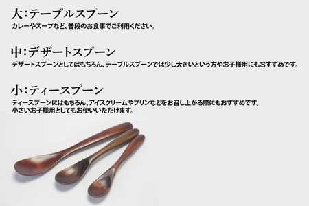 茨城県産 ヒノキで作った スプーン 3種 大子漆を使用ひのき ヒノキ 漆塗り(BH002)