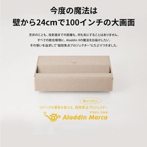 PJ08【 Aladdin Marca 】 アラジン マルカ スマート プロジェクター アラジン 家庭用 ホームシアター ホームエンターテイメント 映画 LEDシーリングライト 自動台形補正 スピーカー