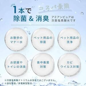 次亜塩素酸水（アミアンピュア除菌水200）1L×6本組