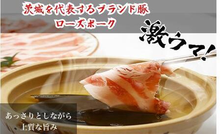 UF06 国産ブランド ローズポーク ロース 豚しゃぶ用 700g 豚肉 冷凍 贈答 贈り物 ギフト