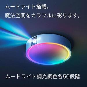 PJ05【 Aladdin X2 Light 】 アラジン エックス 2 ライト / プロジェクター700 / ANSIルーメン / 天井照明 / LEDシーリングライト / スピーカー / Harman Kardon / ドルビーオーディオプラス / フルHD / 家庭用 / 映画 / ホームシアター / 短焦点 / スマホ対応