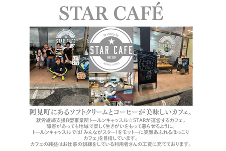 60-01 STAR CAFÉ お食事券【カフェ 食事券 お食事券 コーヒー スイーツ 季節のフルーツ 特産品 就労継続支援 阿見町 茨城県 5000円以下 5000円】