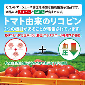 カゴメトマトジュース 食塩無添加 720ml×15個|KAGOME とまと 野菜 リコピン GAVA 機能性表示食品(93-199)