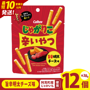 【10営業日以内に出荷】カルビー じゃがりこ辛いやつ旨辛明太チーズ味 38g×12個｜Calbee お菓子 菓子 おやつ おかし ぽてち ポテチ スナック おつまみ ジャガイモ じゃがいも（93-70）