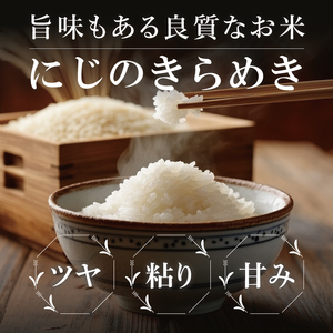 茨城県産にじのきらめき　精米　5kg｜精米 定期便 お米 米 こめ コメ ごはん 白米 阿見町 茨城県 茨城県産 茨城県産米 安心 安全 送料無料 国産 人気 数量限定 高評価（85-106）