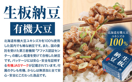 納豆 茨城名産 生板納豆 有機大豆 12個  有限会社秋山食品《90日以内に出荷予定(土日祝除く)》茨城県 河内町 有機 納豆 茨城県産 茨城 ナットウキナーゼ